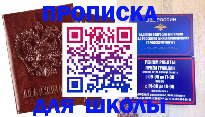 прописка гарантия в Немане
