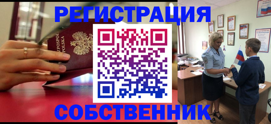 прописка ребенка в Немане